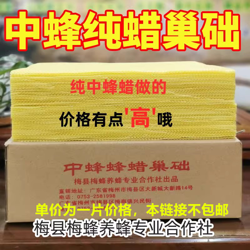 中蜂深房巢础纯蜂蜡巢础巢基巢皮养蜂工蜂具蜂具蜜蜂巢皮广东正品