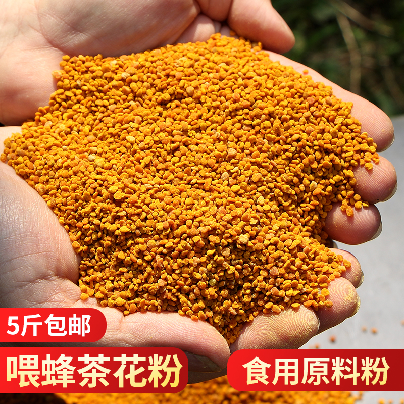 茶花粉喂蜂茶叶花粉蜜蜂天然蜂用饲料花粉养蜂专用蜂粮满5斤包邮