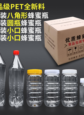 蜂蜜瓶塑料瓶子1000g1斤2斤3斤5斤食品级透明密封罐小口快递用瓶