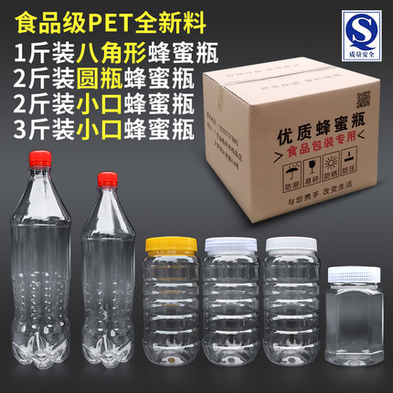蜂蜜瓶塑料瓶子1000g1斤2斤3斤5斤食品级透明密封罐小口快递用瓶