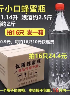1.25升塑料瓶八尺娘酒瓶1500克3斤瓶塑料蜂蜜瓶PET小口防漏塑料瓶