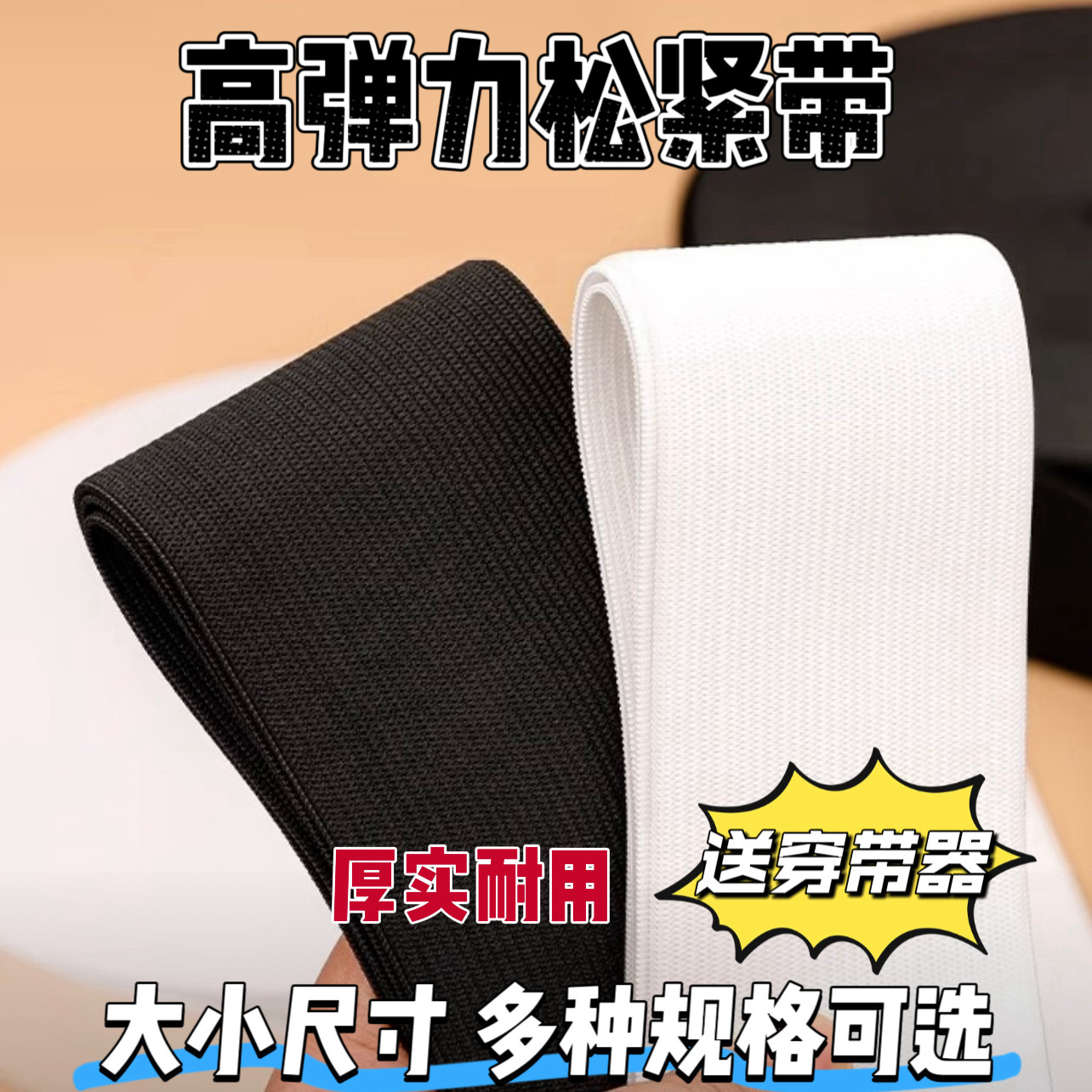 超宽松紧带高弹力耐用裤子专用橡皮筋加厚裤腰裙子袖口裤脚松紧带