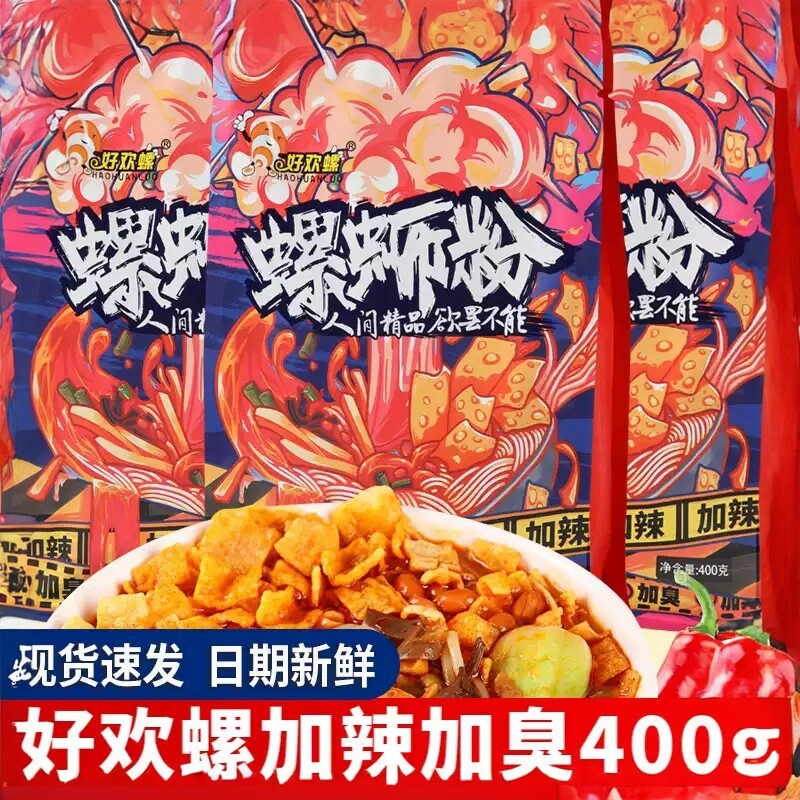 好欢螺加臭加辣柳州螺狮粉400g特产螺丝粉速食夜宵螺狮粉袋装