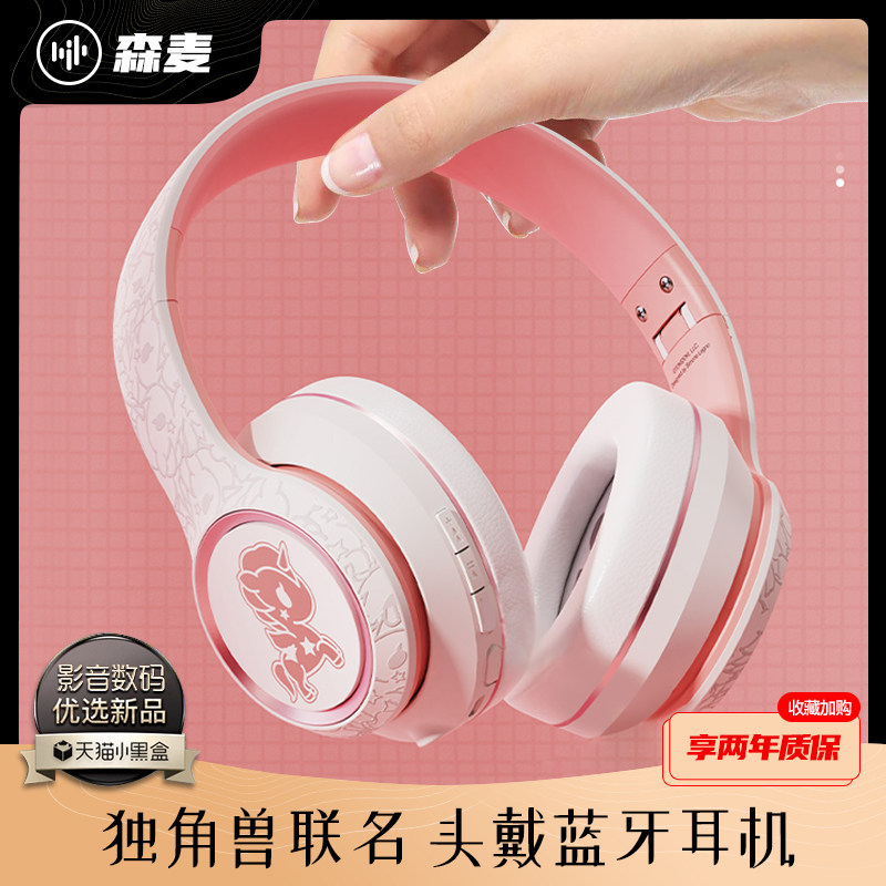 森麦独角兽耳机头戴式无线蓝牙适用索尼音乐游戏耳麦直播男女生款