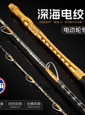 深海船竿电绞竿船钓竿富士导环超硬船杆树脂实心放流钓底大物深海