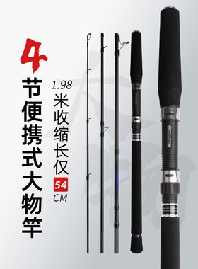 超硬多节便携式路亚竿H船钓竿四插节远投杆锚鱼竿1.98/2.1/2.4米