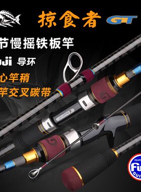 慢摇竿铁板杆便携式三插节实心竿稍路亚竿船竿超轻富士FUJI导环