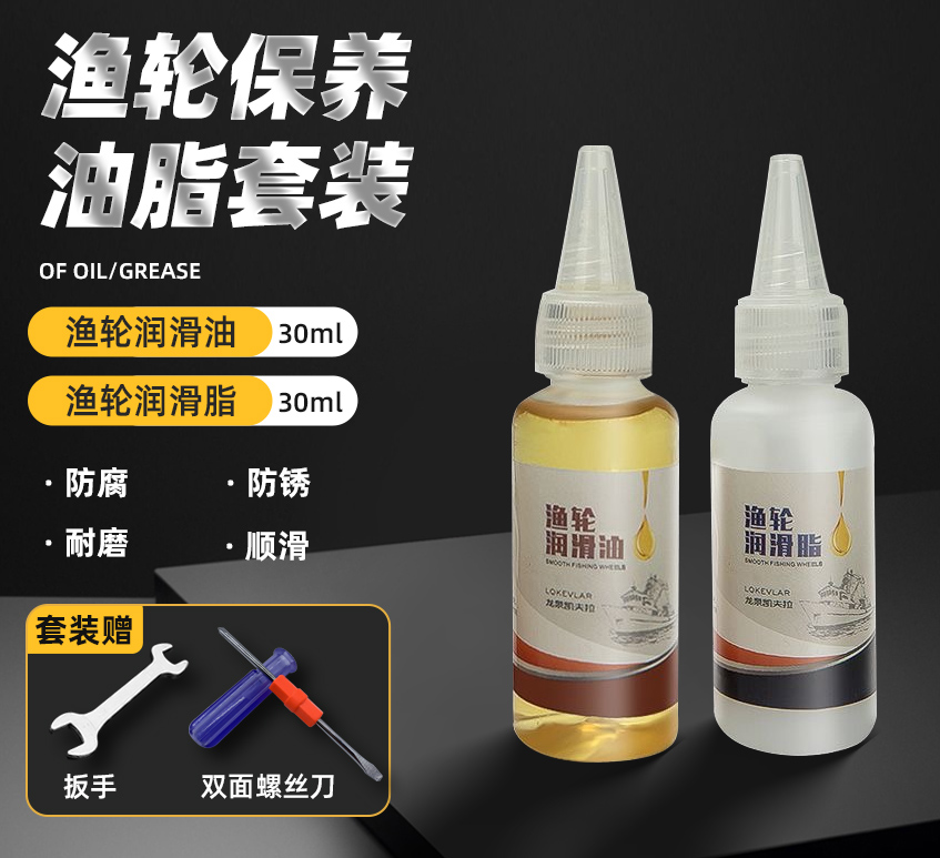 专用液态路亚鼓轮套装保养油