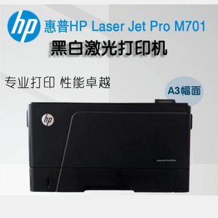 706dn 原装 M706n M701n 打印机A3黑白激光双面网络 惠普M701a
