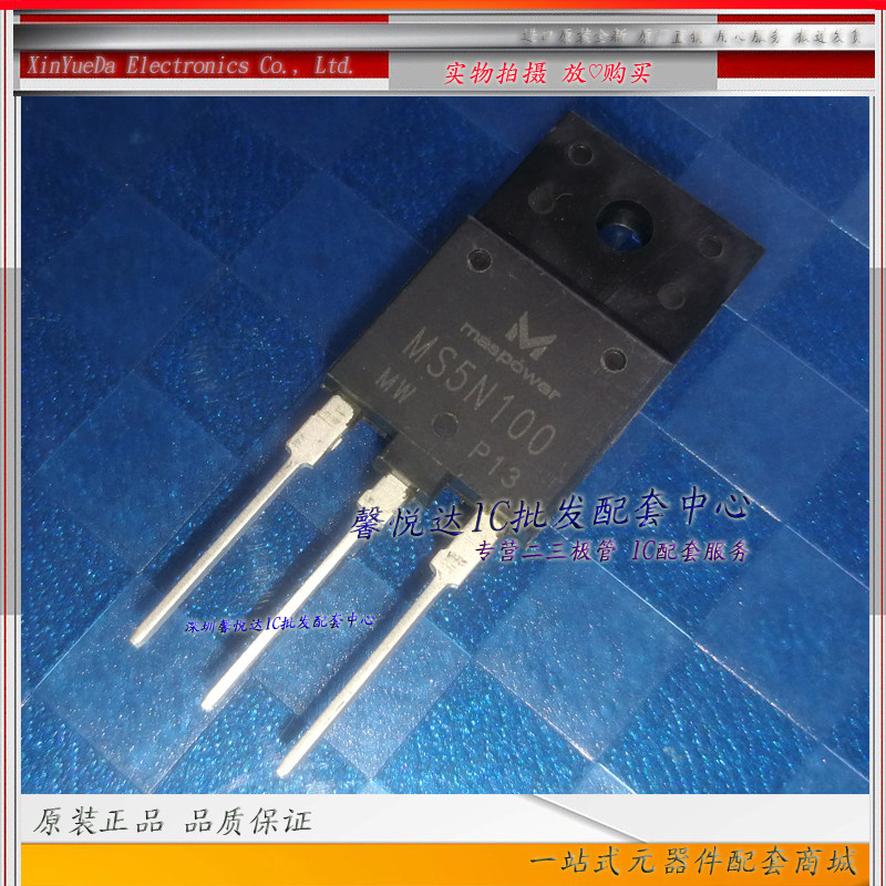 MS5N100原装正品/进口全新5A1000V逆变焊机 电源高压MOS场效应管