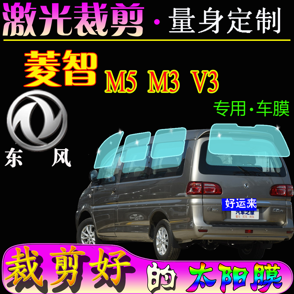 东风菱智m3全车窗m5v3隔热膜