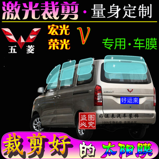 五菱2019新款 宏光V荣光V面包车全车窗玻璃膜防晒防隔热贴膜太阳膜
