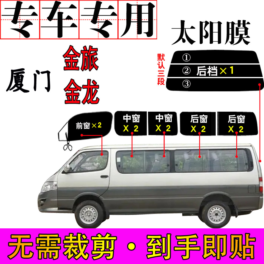 厦门金龙金旅海狮大面包车膜全车窗玻璃自贴膜隔热防爆太阳膜汽车