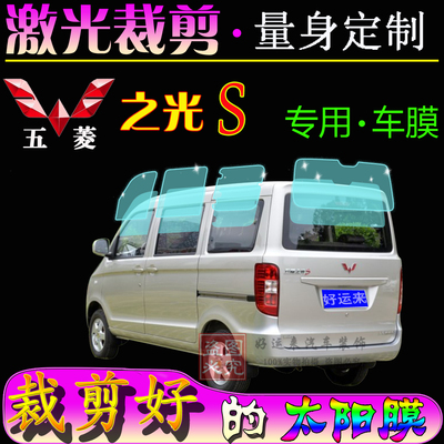 五菱之光防爆专用面包车太阳膜