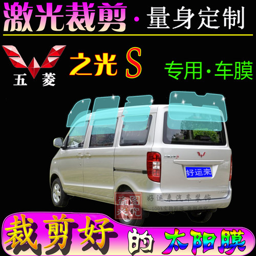 五菱之光防爆专用面包车太阳膜