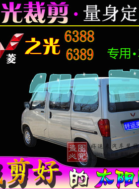 五菱之光6388面包车车窗防晒隔热