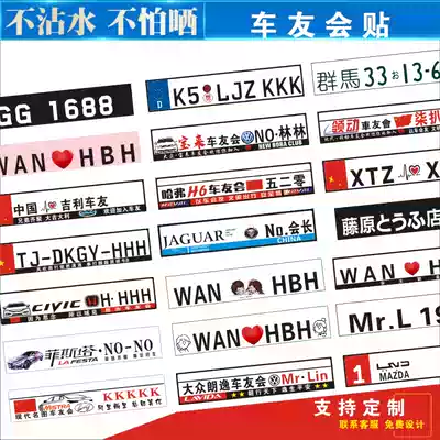 Car car club brand decoration car sticker team team small deck team board board board board protection customization