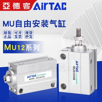 AirTAC亚德客小型自由安装气缸 MU12X5 MU12X5S MU12X5B MU12X5SB