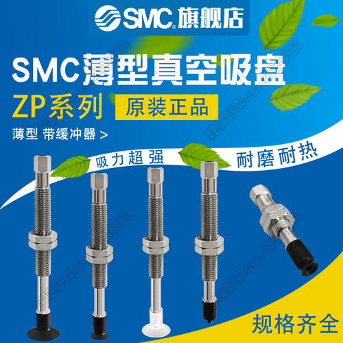 SMC原装薄型真空吸盘ZPT10/13/16UTNJ/UTSJ6/10/15/25-04/06-A8