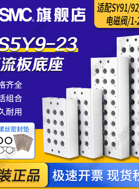 SMC电磁阀SY9120/9220汇流板底座SS5Y9-23-02/03/04/05/06/07/08