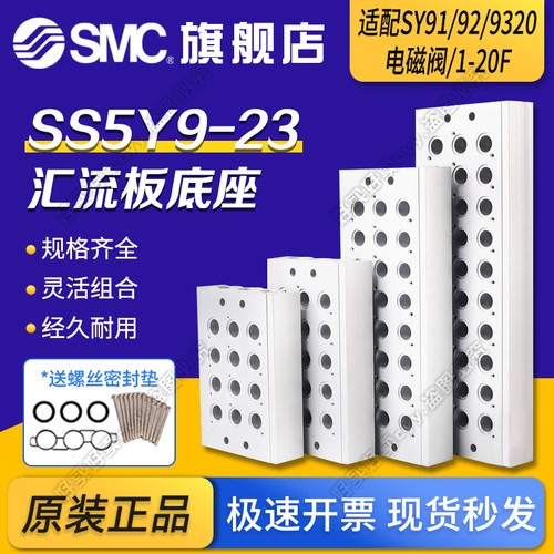 SMC电磁阀SY9120/9220汇流板底座SS5Y9-23-02/03/04/05/06/07/08