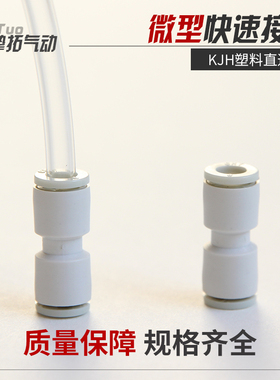 CKT 白色气动塑料直通接头 快插KJH/KQ2H03/04/06-00/03-04/04-06