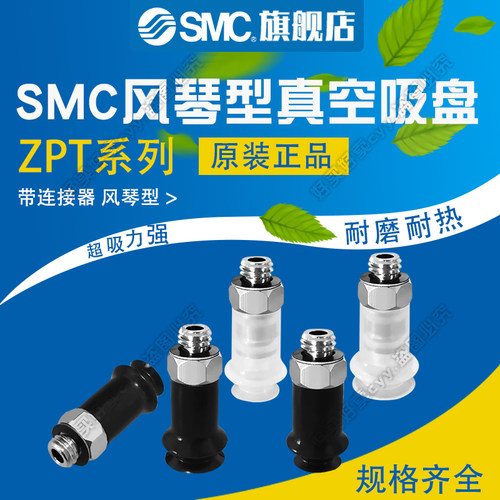 SMC真空吸盘ZPT06/08BS/BN/BGS/BGN-A5/A6原装正品