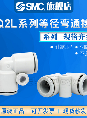SMC原装等径气管快插直角弯通接头KQ2L03/04/06/08/10/12/16-00A