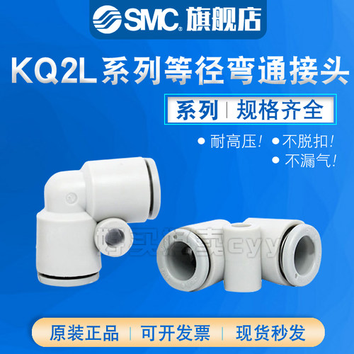 SMC原装正品气管直角快插KQ2L04