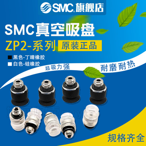 SMC吸盘ZP2-TB04/06/08/10/15/20MBS/MBN/MTS/MTN/MUS/MUN-A3/H5