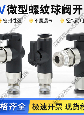 带螺纹气动气管开关阀球阀BVC/BVLC-M5/01-4/6 BVLC-4/6-M5/01