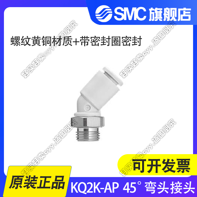 SMC原装45度弯头KQ2K04-M5AP接头