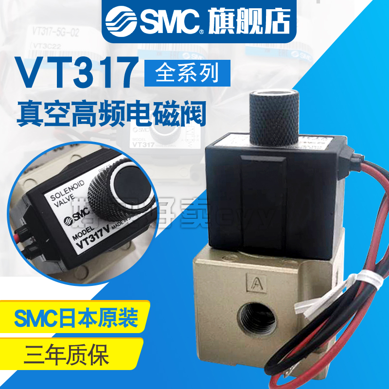 SMC真空高频电磁阀VT317