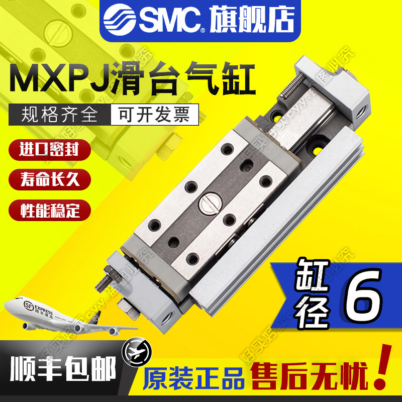 SMC原装 正品MXP6/MXPJ6/MXP8/ MXP10-5-10-15-20-25-30滑台气缸