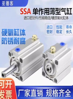 亚德客单作用气缸SSA12/16/20/25/32/40/50/63X10X15X20X25X30S-B