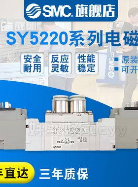 电磁阀SY5120-5YO-01F-Q/4YO/5YO/SY5220-3YO/C8F/C6F/SY5420 -Q
