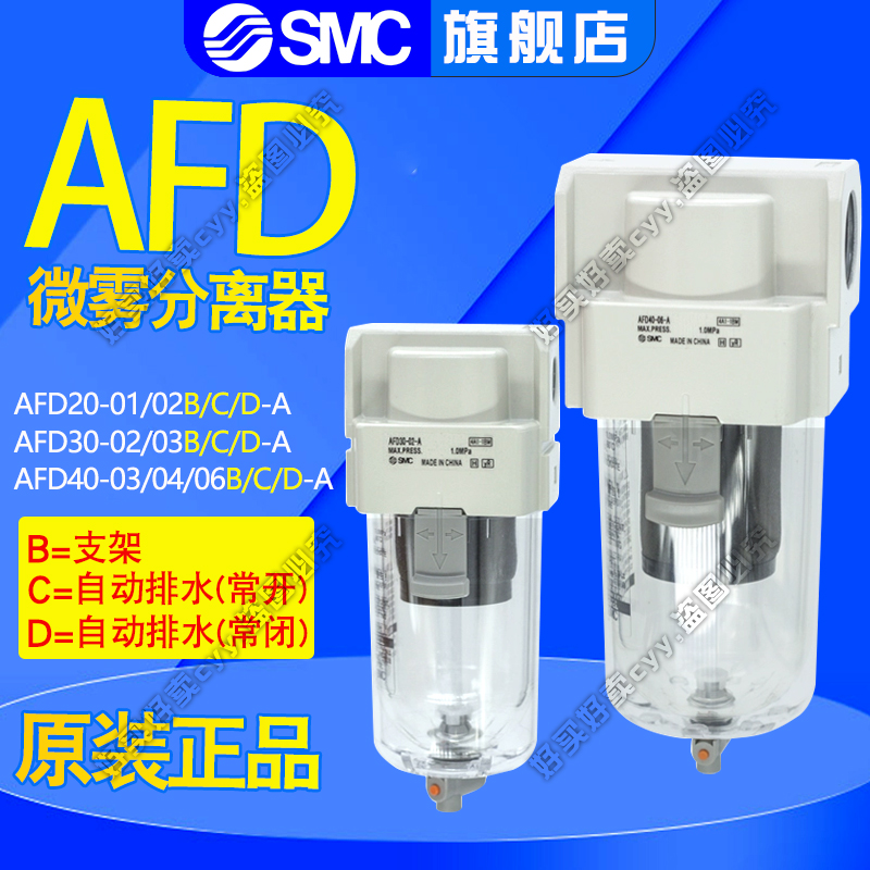 SMC微雾分离器AFD20过滤器
