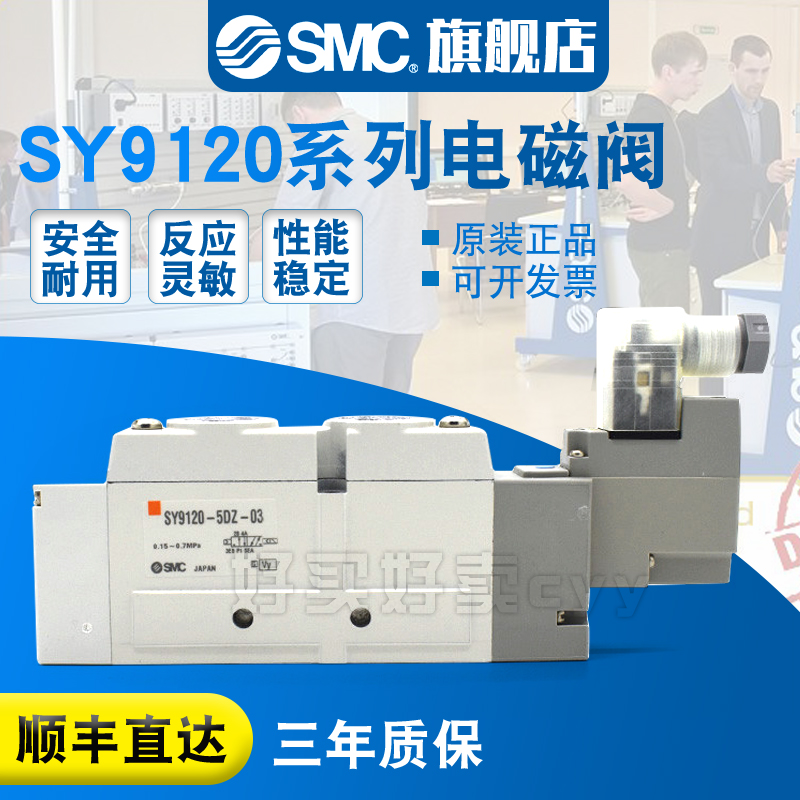 SMC原装正品电磁阀SY9120-2DZD