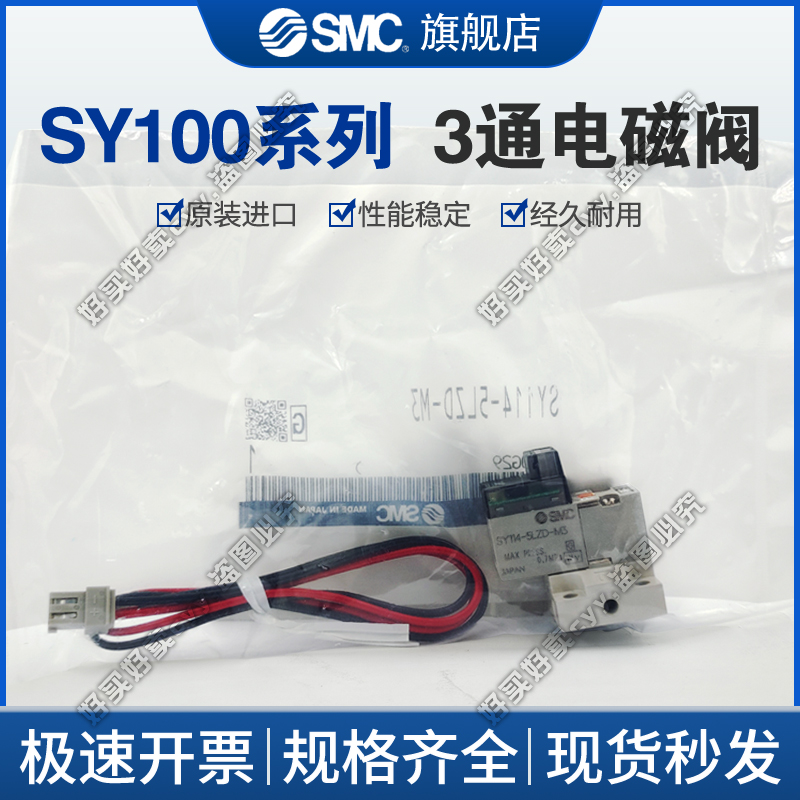 SMC原装正品3通电磁阀/直动式 弹性密封 底板配管型SY114-5LZD-M3