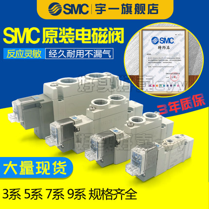 SMC原装正品电磁阀SY7120/7220/7320-4/5/6LZD/LZE/DZD/GZD-02/C8
