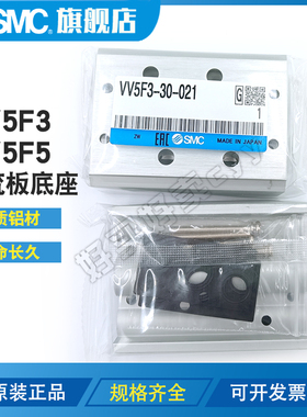 SMC原装VF底座VV5F5/5F3/5FA3/5FA5-20/30-021/031/041/051/061