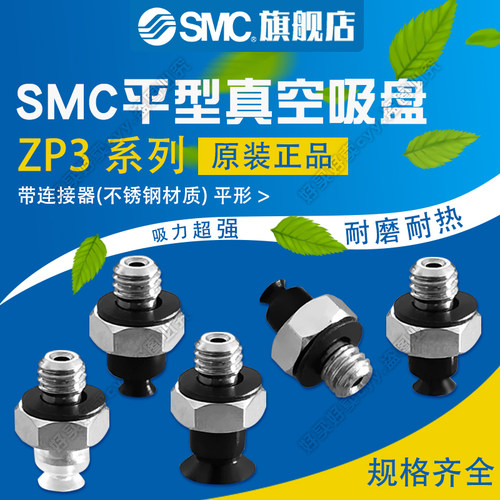 SMC原装正品平型吸盘ZP3S-T015/02/035UF/UN/US/UU/UGN/UGS-A3