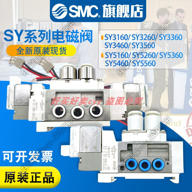 SMC原装电磁阀SY3260-5MO/MOZ/MOU/MOUD-C4/C6-X372/X453/X489-Q
