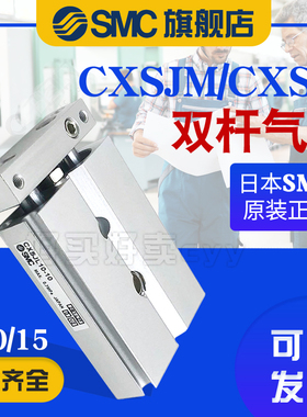 SMC双杆双轴气缸CXSJM/CXSJL6/10/15-10/20/30/40/50/75/100/125