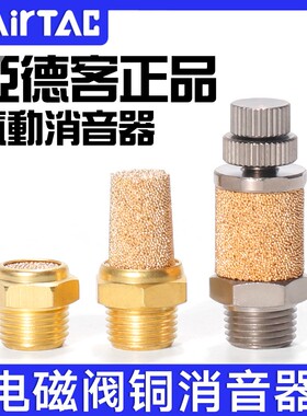 亚德客气动电磁阀铜消声器平头节流消音器BESL/BSL M5-01-02-03-4