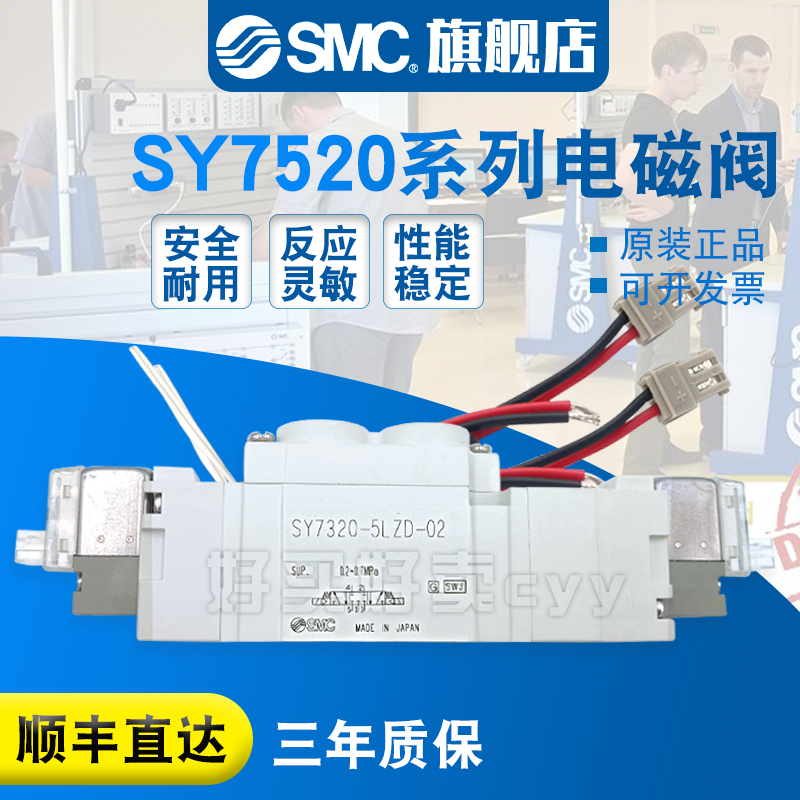 SMC原装正品电磁阀SY7520-5LZD