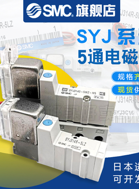SMC电磁阀SYJ314R/3140-5LZ-5LZD-5LOZ-5G-5MZ-M5-Q SYJ3130/3133