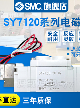 SMC原装正品电磁阀SY7120-5G/GD/GZ/GZD-02/C8/C10-X90/F1/F2-02