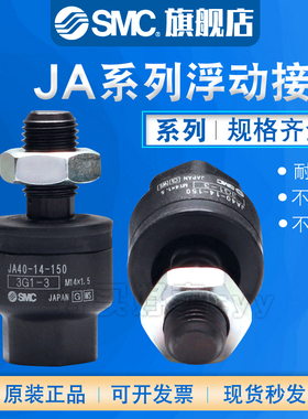 SMC浮动接头JA20/25/30/40/50/63/80/100/140/8-10-12-14-16-150