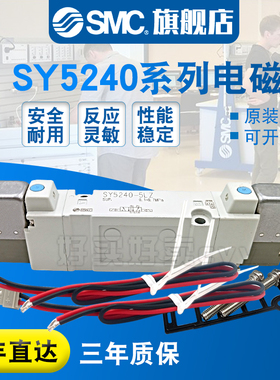 SMC原装正品电磁阀SY5240-5LZD/5L/5LZ/5LOZ/5LD/5LZE/5LOU-02